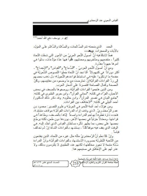 تحميل كتاب القياس النحوي عند الزمخشري وأثره في مواقفه من القراءات القرآنية PDF يوسف دفع الله أحمد