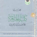 تحميل كتاب الاشتقاق PDF علياء محمد الحازمي