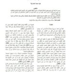 تحميل كتاب المماثلة في العربية رؤية جديدة ل جزاء محمد المصاروة PDF جزاء محمد المصاروة