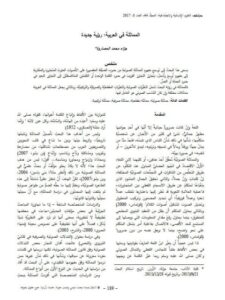 تحميل كتاب المماثلة في العربية رؤية جديدة ل جزاء محمد المصاروة PDF جزاء محمد المصاروة