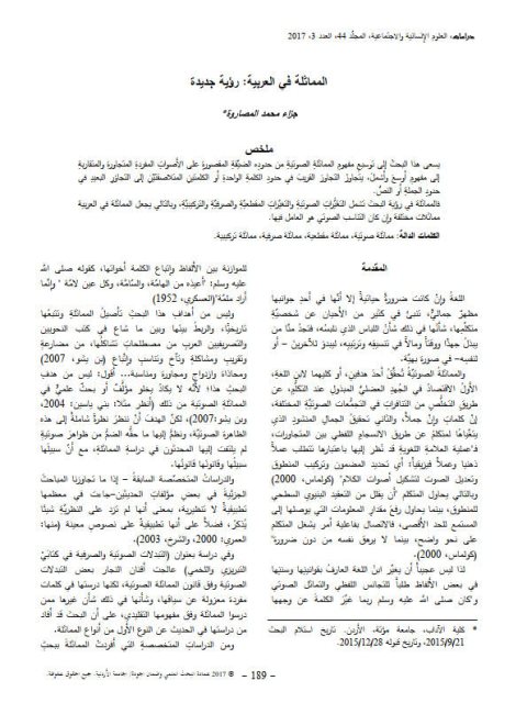 تحميل كتاب المماثلة في العربية رؤية جديدة ل جزاء محمد المصاروة PDF جزاء محمد المصاروة