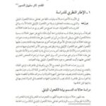 تحميل كتاب التسمم بمادة الكحول المثيلي التجربة الأردنية PDF ثائر سليمان النسور