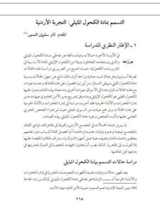 تحميل كتاب التسمم بمادة الكحول المثيلي التجربة الأردنية PDF ثائر سليمان النسور