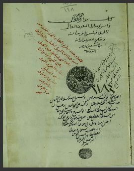 تحميل كتاب أنوار الجواهر في أسرار المنازل 2184 PDF