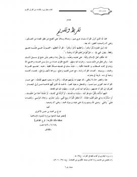 تحميل كتاب القاعدة المكية PDF حسن بن سالم بن محمد بن عيد طبعة جديدة