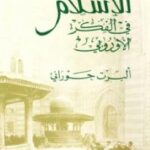 تحميل كتاب ألإسلام فى الفكر الأوروبي PDF ألبرت حوارني