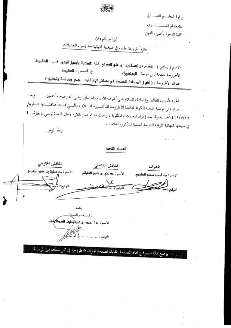 تحميل كتاب أقوال الصحابة المسندة في مسائل الإعتقاد رسالة دكتوراة ل هشام بن إسماعيل بن علي PDF