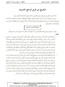 تحميل كتاب التخريج عن طريق البرامج الحاسوبية PDF علي بن عبد الله الصياح