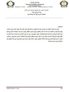 تحميل كتاب اعتراضات النحاس على الكوفيين في كتابه إعراب القرآن لمحمد فرج علي ابوسته PDF