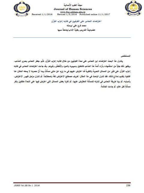 تحميل كتاب اعتراضات النحاس على الكوفيين في كتابه إعراب القرآن لمحمد فرج علي ابوسته PDF