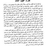 تحميل كتاب التبشير والإستعمار في البلاد العربية عرض لجهود المبشرين التي ترمي إلى إخضاع الشرق للإستعمار الغربي PDF مصطفى خالدي – عمر فروخ