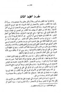 تحميل كتاب التبشير والإستعمار في البلاد العربية عرض لجهود المبشرين التي ترمي إلى إخضاع الشرق للإستعمار الغربي PDF مصطفى خالدي – عمر فروخ