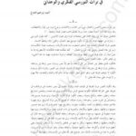 تحميل كتاب الصور والمرايا فى تراث النورسى الفكرى والوجدانى PDF بديع الزمان سعيد النورسى