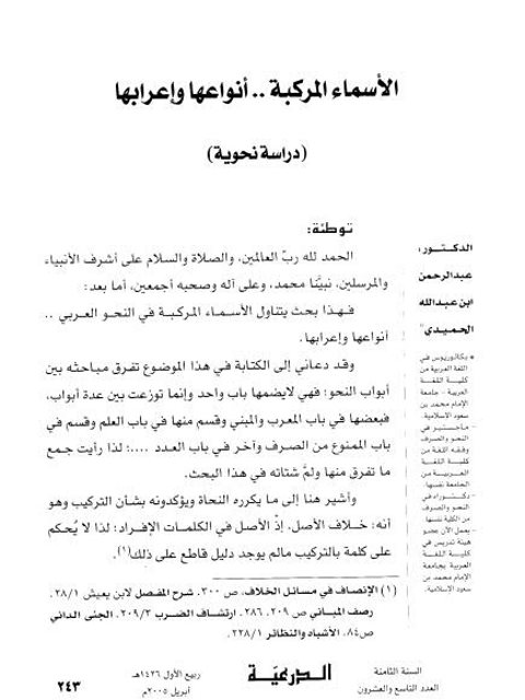 تحميل كتاب العلاقة بين الصحابة وآل البيت دراسة مقارنة بين أهل السنة والشيعة الإثنى عشرية عالية صالح سعد القرني PDF