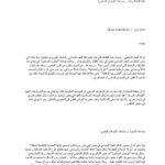 تحميل كتاب الإشكالية الحركية لجماعة الإخوان المسلمين مقالة ل مختار نوح PDF مختار نوح