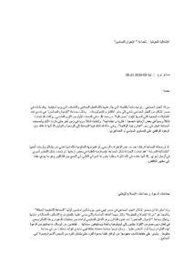 تحميل كتاب الإشكالية الحركية لجماعة الإخوان المسلمين مقالة ل مختار نوح PDF مختار نوح