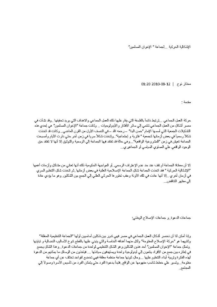 تحميل كتاب الإشكالية الحركية لجماعة الإخوان المسلمين مقالة ل مختار نوح PDF مختار نوح