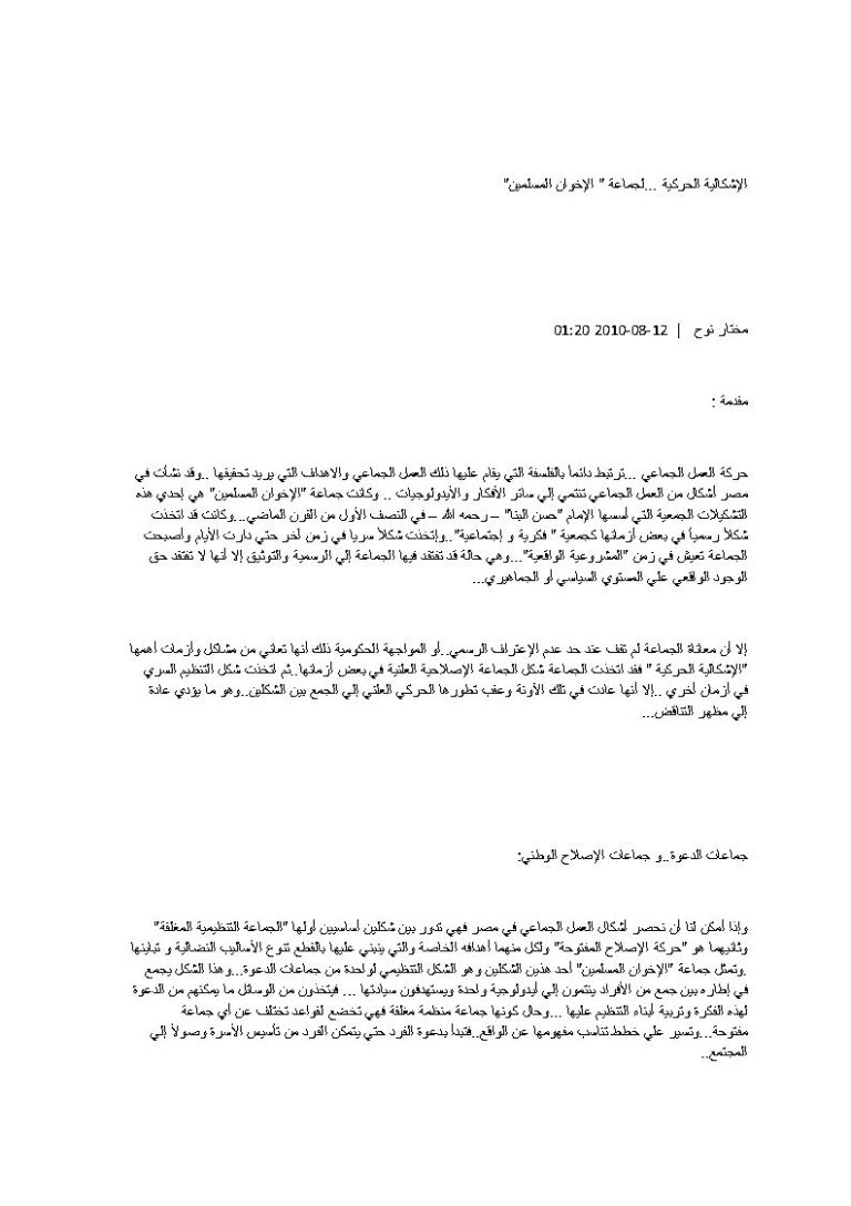 تحميل كتاب الإشكالية الحركية لجماعة الإخوان المسلمين مقالة ل مختار نوح PDF مختار نوح