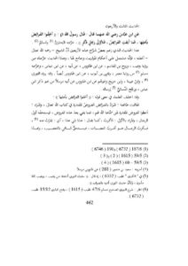 تحميل كتاب الحديث الثالث والأربعون من كتاب جامع العلوم والحكم لابن رجب الحنبلي PDF ابن رجب الحنبلي