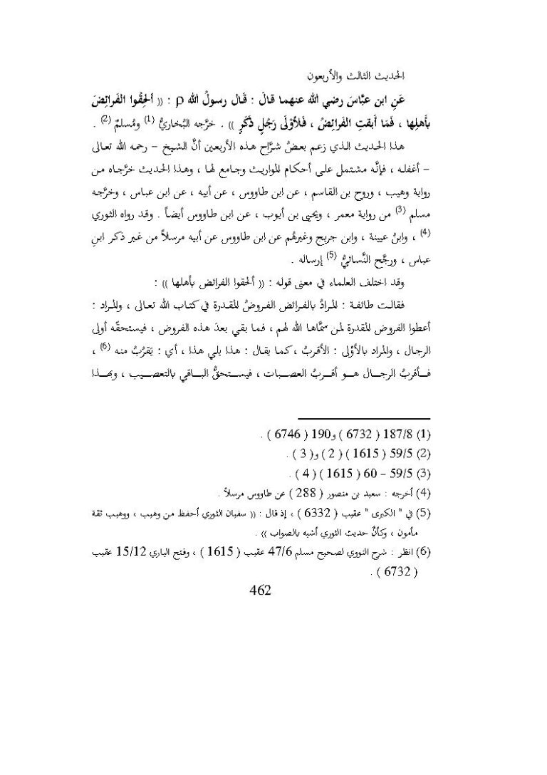 تحميل كتاب الحديث الثالث والأربعون من كتاب جامع العلوم والحكم لابن رجب الحنبلي PDF ابن رجب الحنبلي