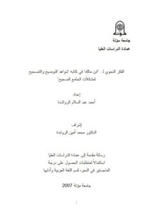 تحميل كتاب الفكر النحوي لـ ابن مالك PDF