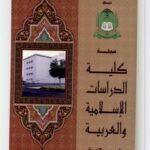 تحميل كتاب الترادف بين جون لاينز وعلماء العربية القدامى لصبيح التميمي PDF