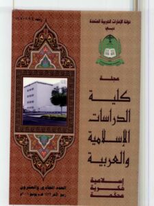 تحميل كتاب الترادف بين جون لاينز وعلماء العربية القدامى لصبيح التميمي PDF