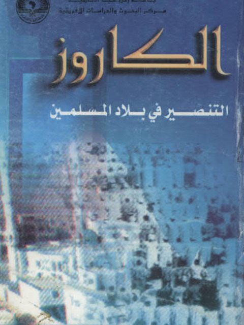 تحميل كتاب الأزمة الفكرية ومناهج التغيير طه العلواني PDF طه جابر العلواني بدون تعقيد