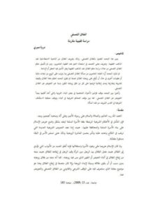 تحميل كتاب الطلاق التعسفي دراسة فقهية مقارنة PDF عروة صبري