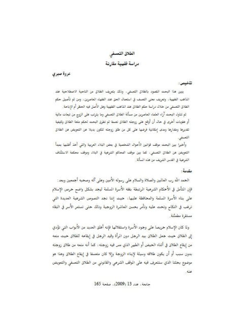 تحميل كتاب الطلاق التعسفي دراسة فقهية مقارنة PDF عروة صبري