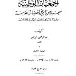 تحميل كتاب الإخوان والمرأة بين هموم الواقع وإشكاليات الخصوم PDF عامر شماخ