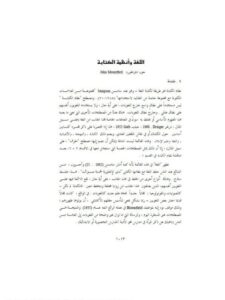 تحميل كتاب اللغة وأنظمة الكتابة PDF جون ماونتفورد