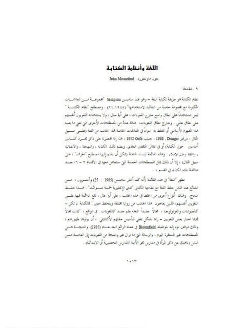تحميل كتاب اللغة وأنظمة الكتابة PDF جون ماونتفورد