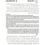 تحميل كتاب الخبر الهزلي في كتاب أخبار الحمقى والمغفلين PDF ضياء غني لفته