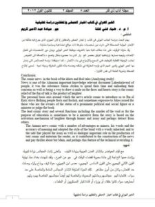 تحميل كتاب الخبر الهزلي في كتاب أخبار الحمقى والمغفلين PDF ضياء غني لفته