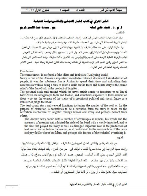 تحميل كتاب الخبر الهزلي في كتاب أخبار الحمقى والمغفلين PDF ضياء غني لفته