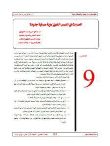 تحميل كتاب الصوائت في الدرس اللغوي رؤية صرفية جديدة لصالح علي محمد النهاري PDF
