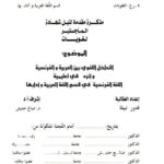 تحميل كتاب التداخل اللغوي بين العربية والفرنسية وأثره في تعليمية اللغة الفرنسية في قسم اللغة العربية وآدابها PDF قدور نبيلة