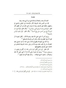 تحميل كتاب الإفادة من مال اليتيم في عقود المعاوضات والتبرعات PDF خالد بن علي المشيقح