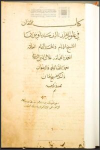 تحميل كتاب الإتقان في علوم القرآن لمخطوطات جامع أحمد باشا الجزار, عكا PDF