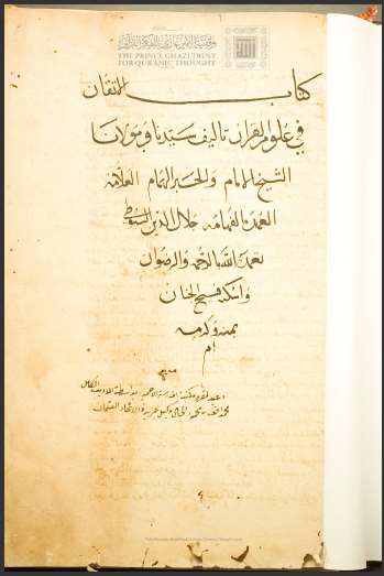 تحميل كتاب الإتقان في علوم القرآن لمخطوطات جامع أحمد باشا الجزار, عكا PDF