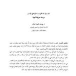 تحميل كتاب التسمية بما اقترنت به لواحق الاسم دراسة صرفية نحوية PDF يوسف محمود فجال