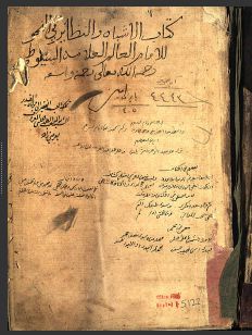 تحميل كتاب الاشباه والنظائر 4443 ل PDF ابن حزم