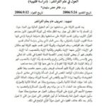 تحميل كتاب العول في علم الفرائض PDF ظافر خضر سليمان حجم صغير