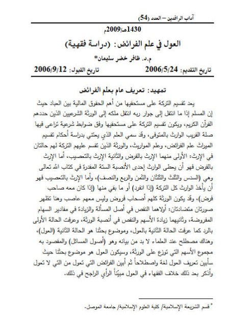 تحميل كتاب العول في علم الفرائض PDF ظافر خضر سليمان حجم صغير