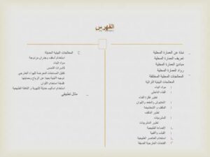 تحميل كتاب العمارة المحلية PDF