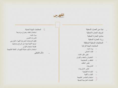 تحميل كتاب العمارة المحلية PDF