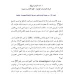 تحميل كتاب المنهج الدلالي : الأسس والمكونات قراءة في تفسير الحرالي المراكشي (مقالة في مجلة الإحياء) عبد الرحيم مرزوق PDF