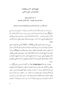 تحميل كتاب المنهج الدلالي : الأسس والمكونات قراءة في تفسير الحرالي المراكشي (مقالة في مجلة الإحياء) عبد الرحيم مرزوق PDF