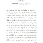 تحميل كتاب الإدارة الكنسية بين الجماعة الوطنية ونظام الملة مقالة في جريدة الشروق PDF طارق البشري